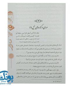 کتاب برگزیده‌ای از قصه‌های قرآن