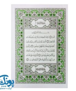 کتاب قرآن کریم (سی جزء مخصوص حفظ)