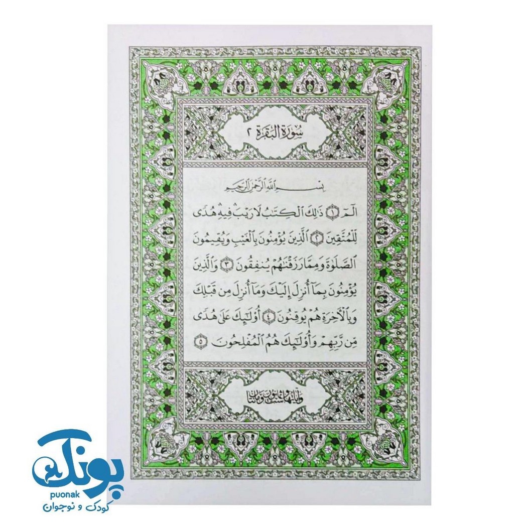 کتاب قرآن کریم (سی جزء مخصوص حفظ)