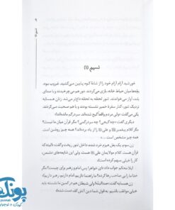 کتاب قاصدک کربلا (حضرت رقیه (س) قاصدکی در دشت کربلا)