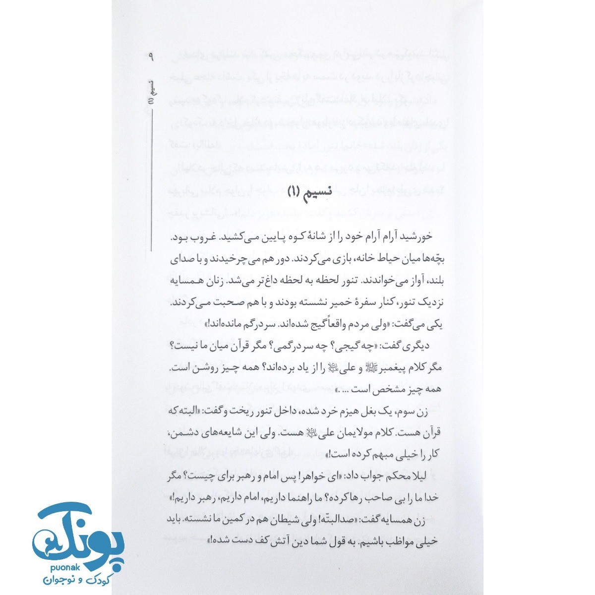 کتاب قاصدک کربلا (حضرت رقیه (س) قاصدکی در دشت کربلا)