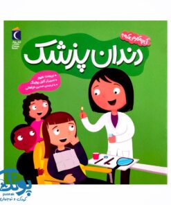 کتاب کی چه کار می کنه؟ (داندان پزشک)
