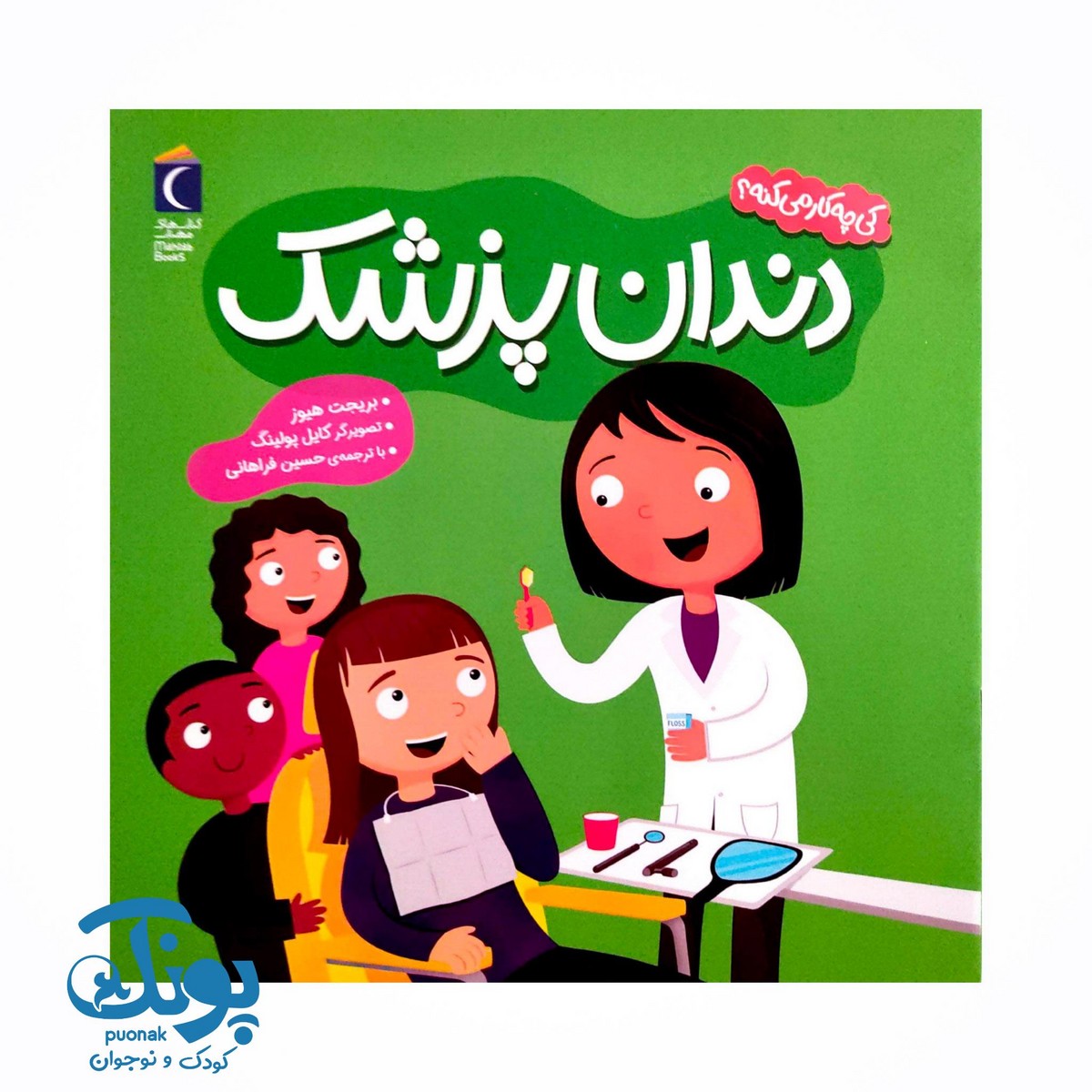 کتاب کی چه کار می کنه؟ (داندان پزشک)