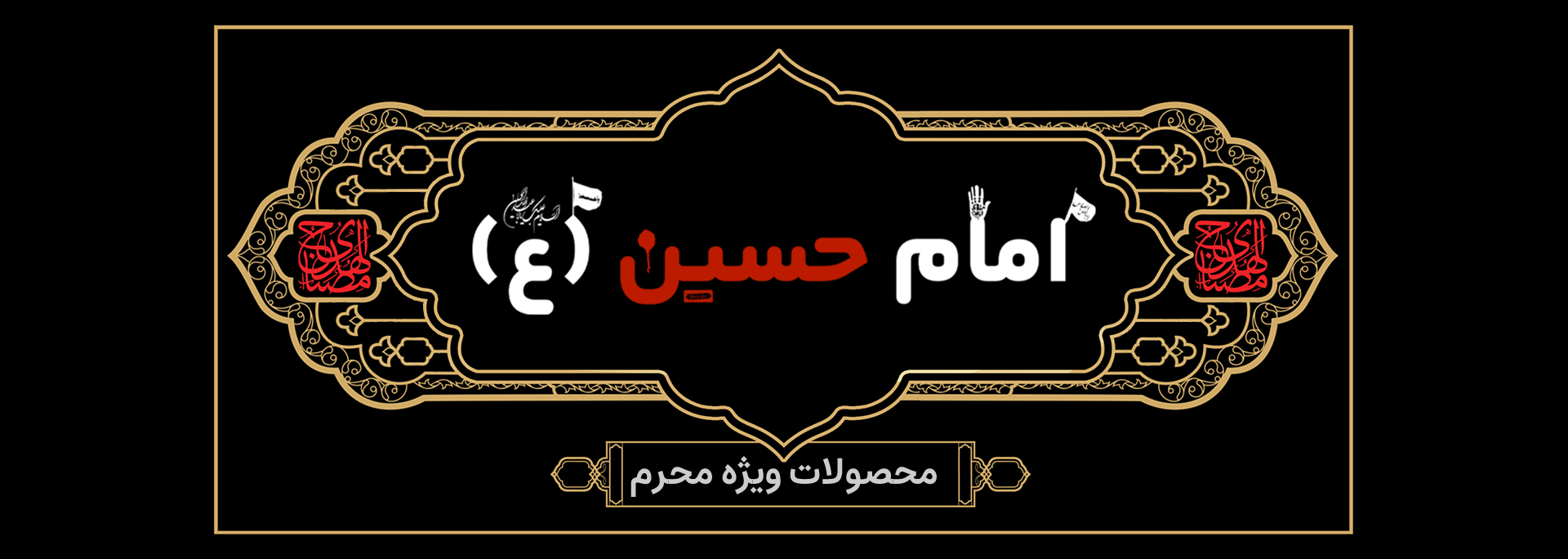 Moharram