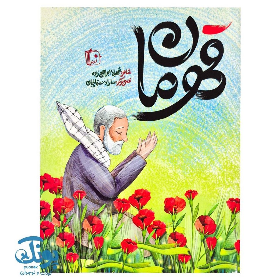 قهرمان