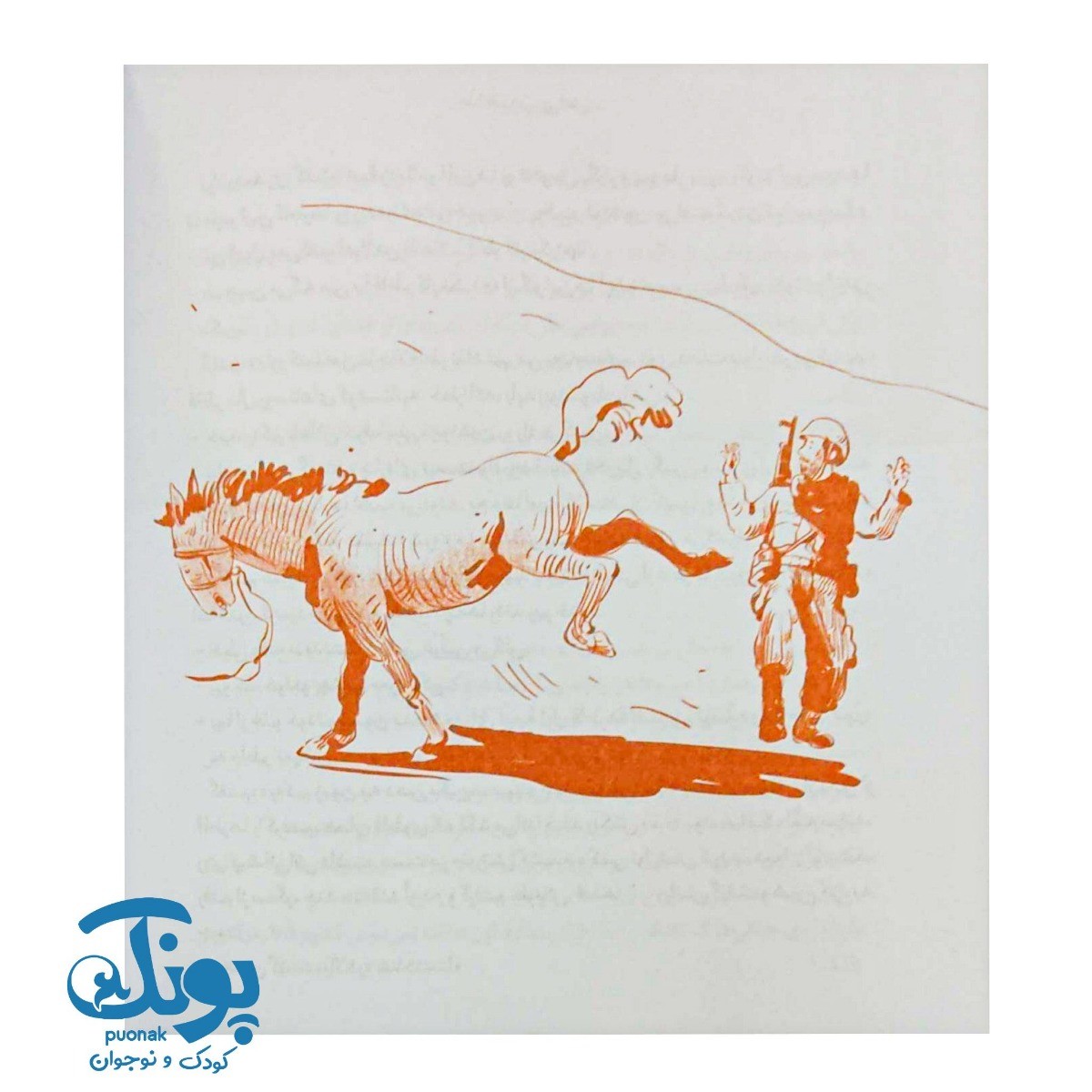 کتاب مرغداری در میدان جنگ