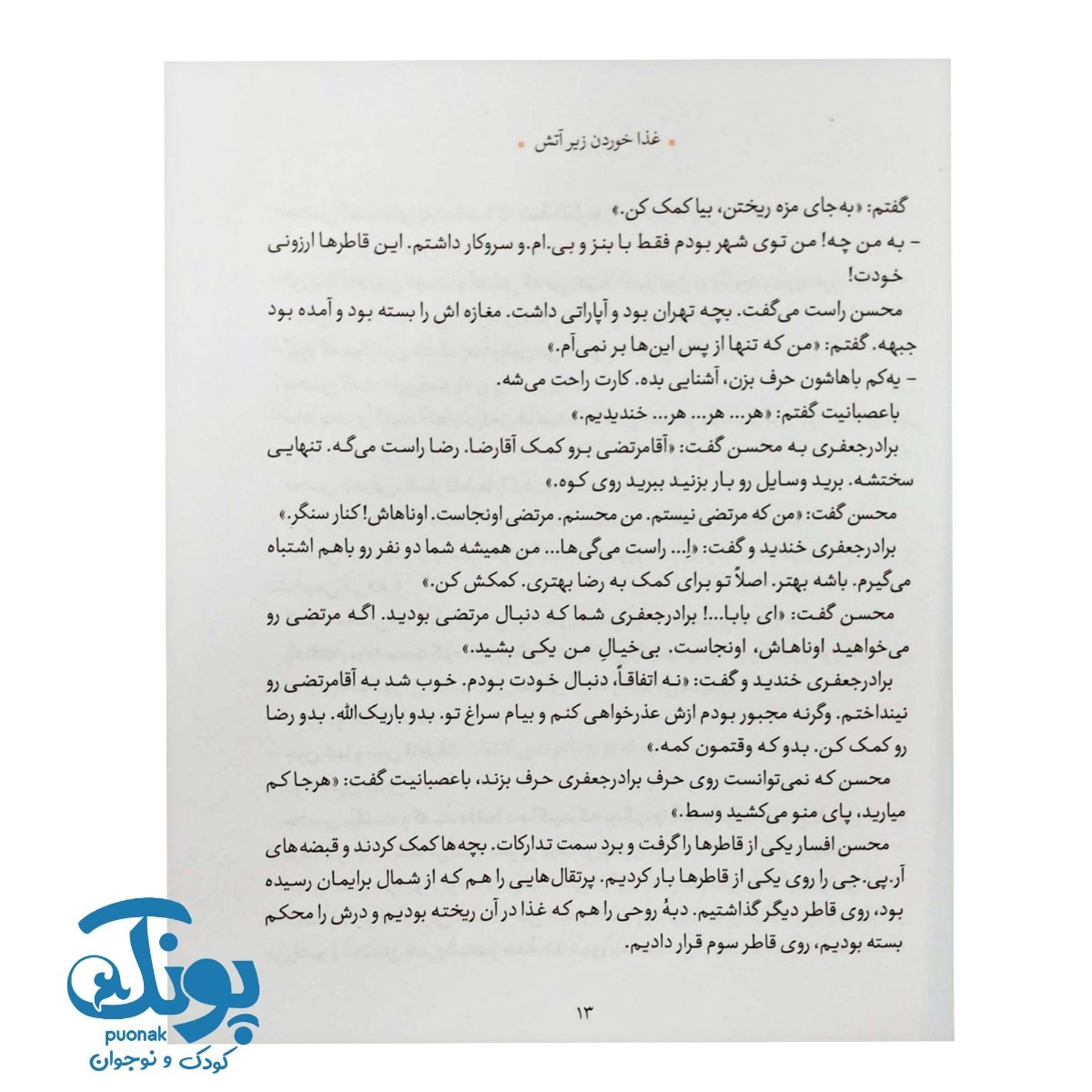 کتاب مرغداری در میدان جنگ