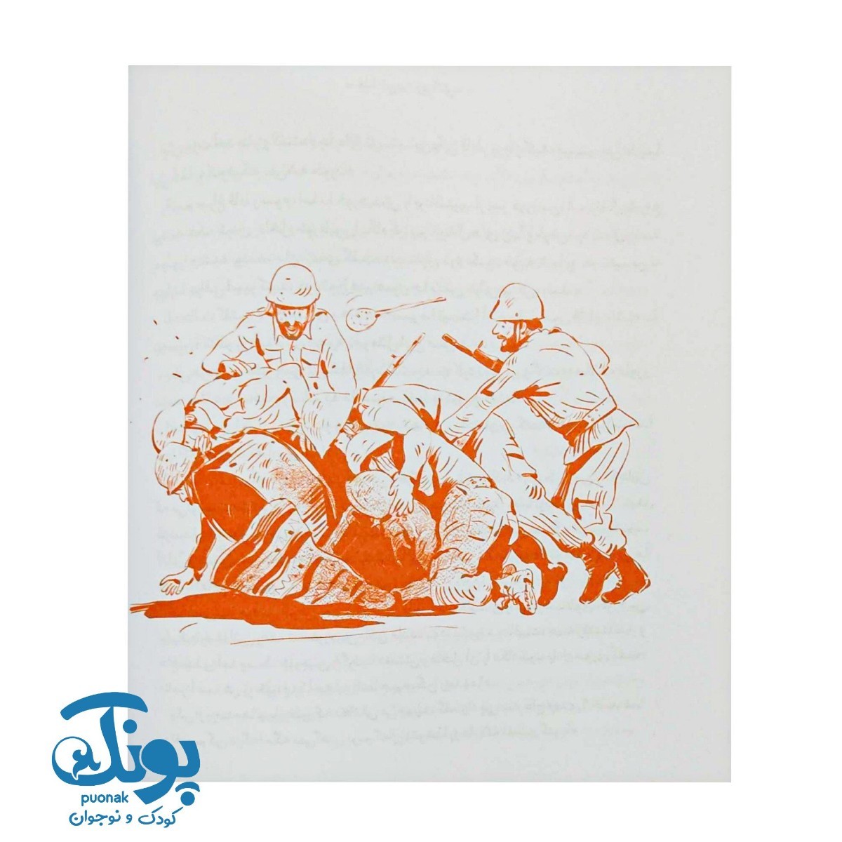 کتاب مرغداری در میدان جنگ