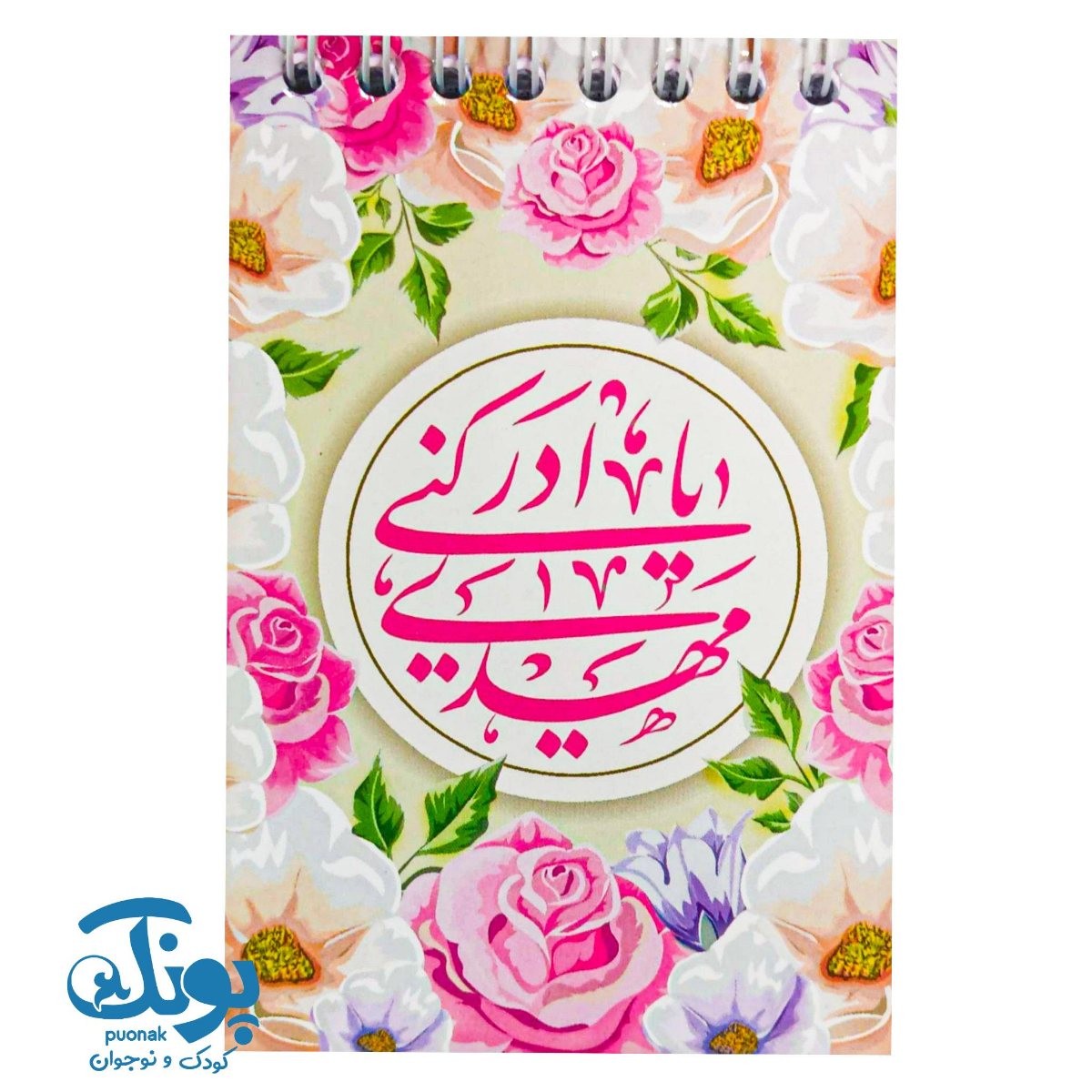 دفترچه یادداشت فانتزی مذهبی اسلامی ائمه معصومین
