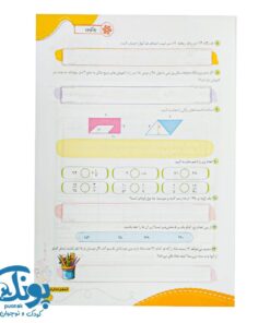 کتاب جامع ریاضی پایه پنجم ابتدایی گراد اولین کتاب هوشمند در کشور