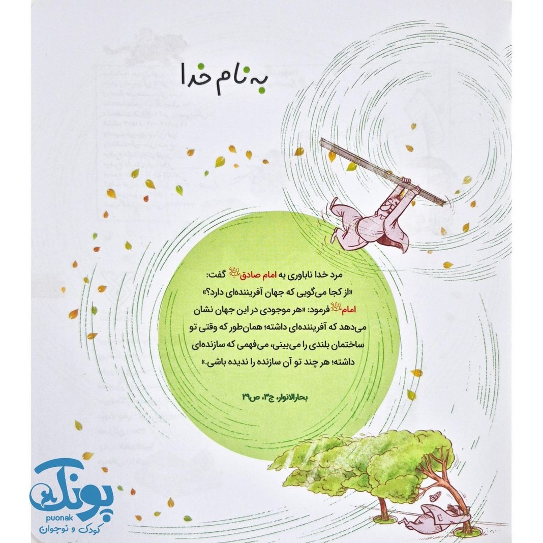 کتاب به طور اتفاقی