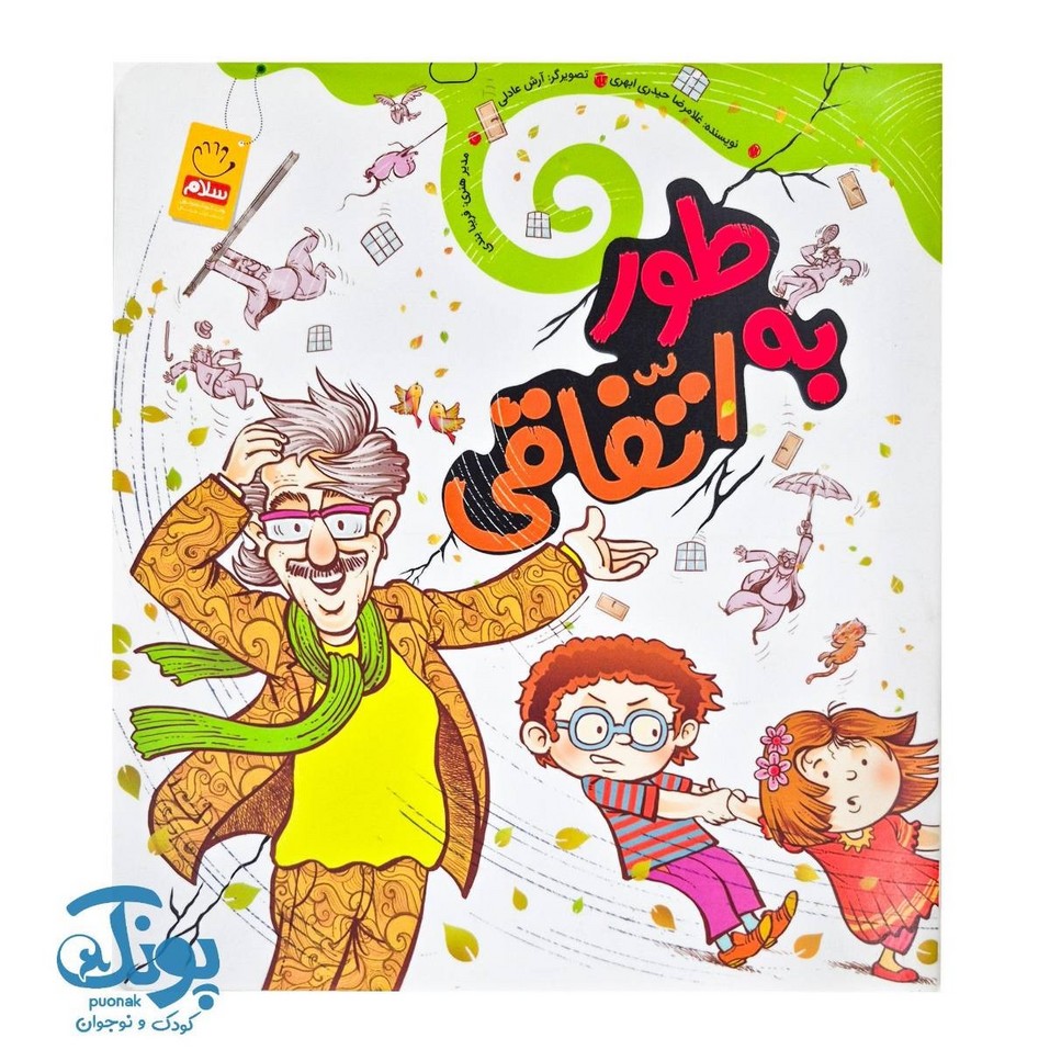 کتاب به طور اتفاقی