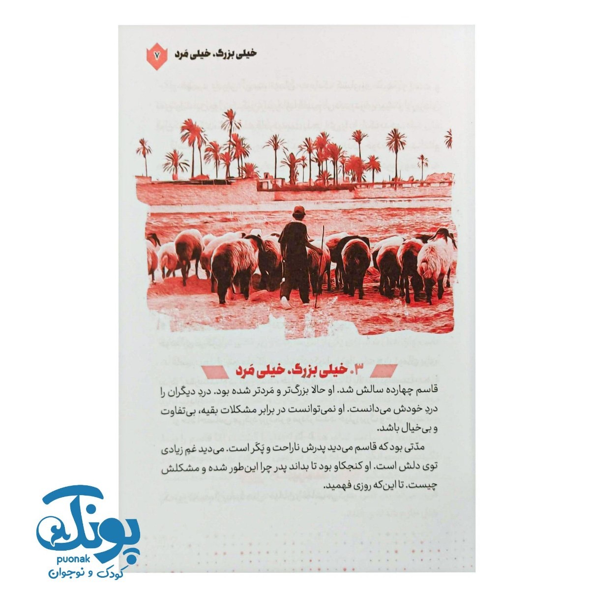 کتاب بهترین ژنرال