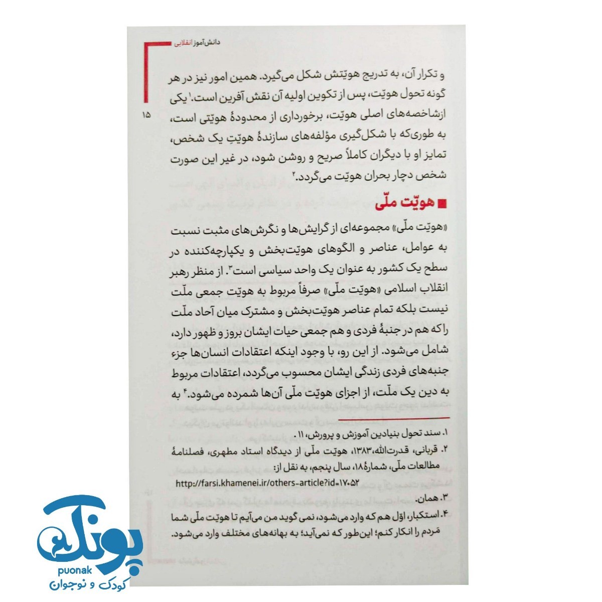 کتاب دانش آموز انقلابی