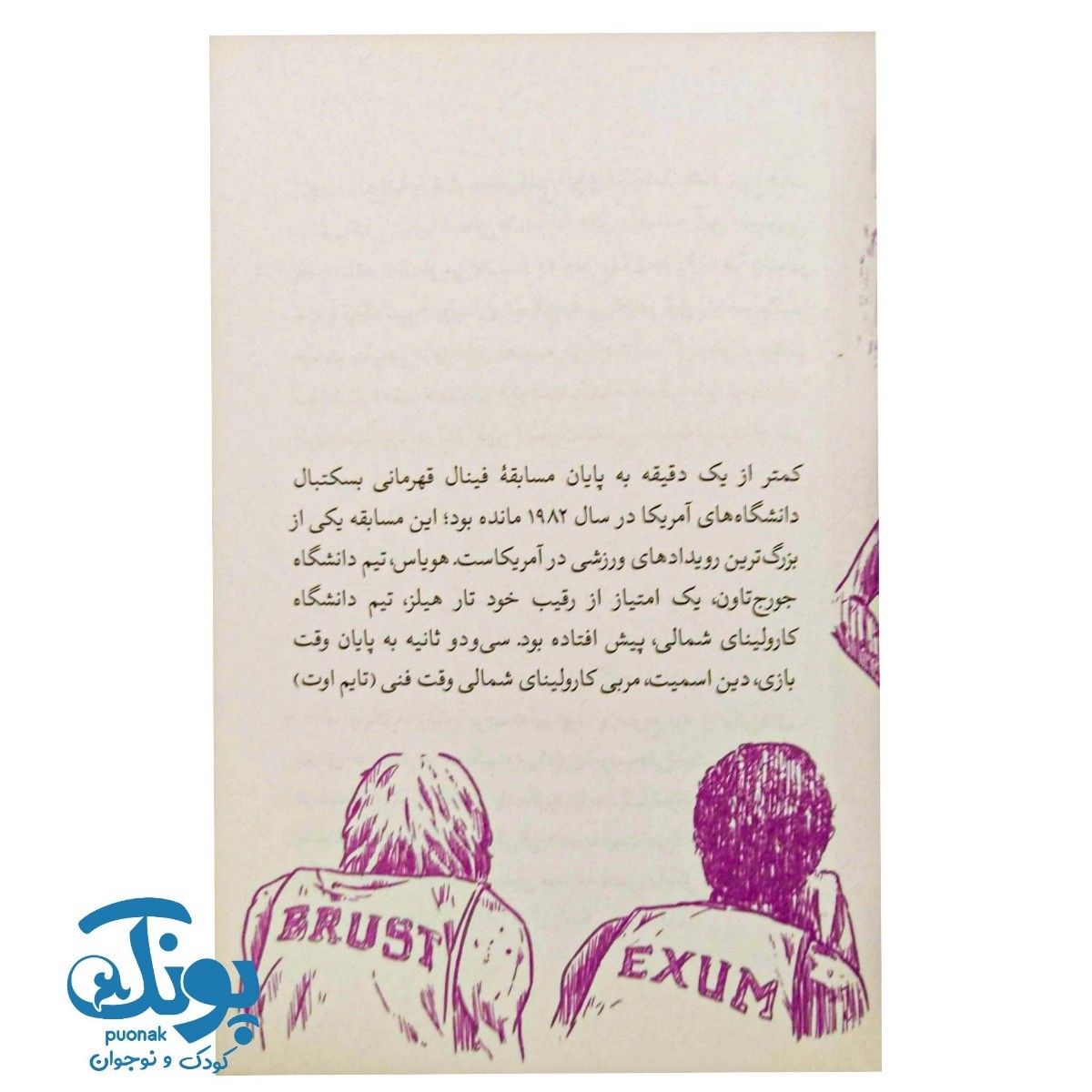 کتاب کی؟ چی؟ کجا؟ مایکل جردن