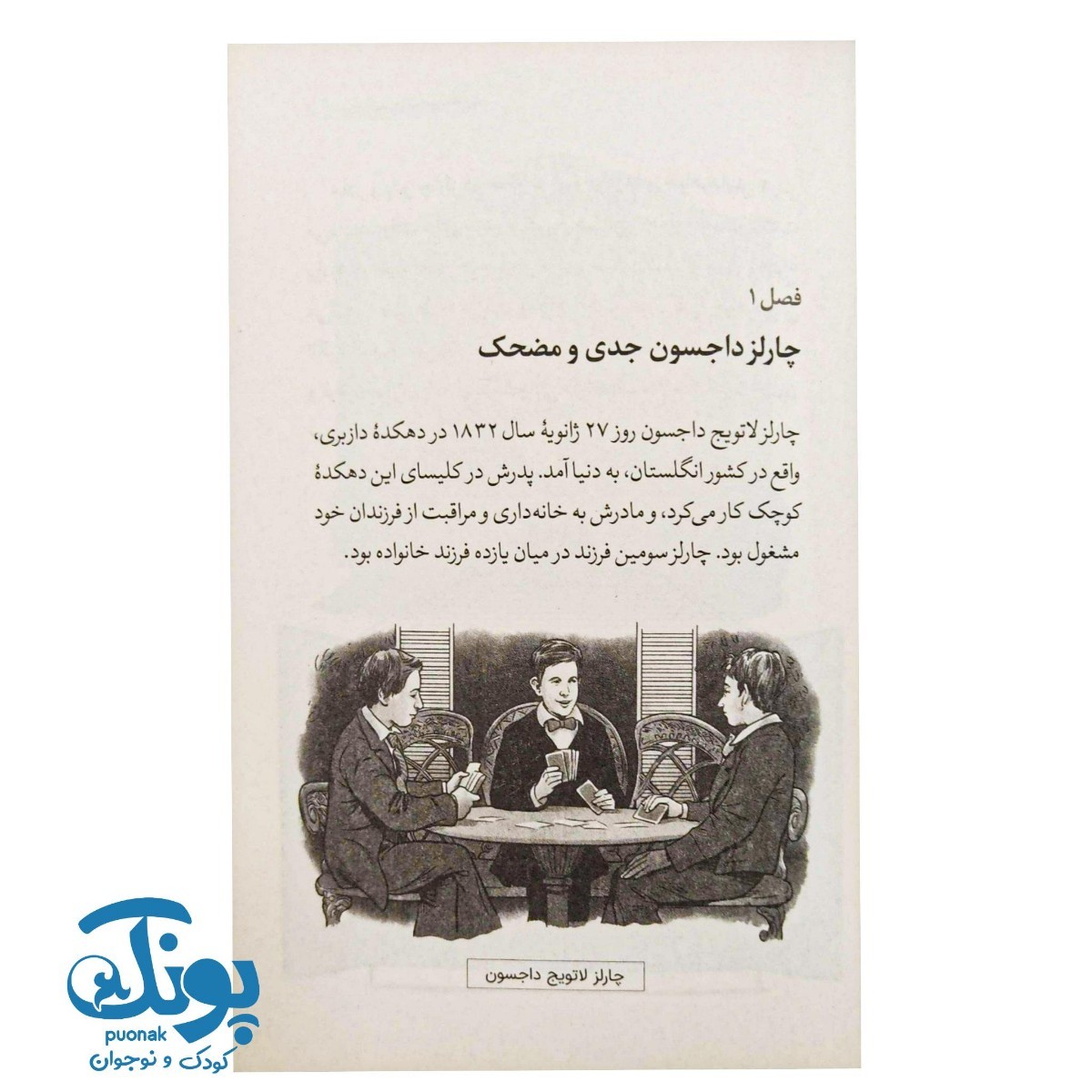 کتاب کی؟ چی؟ کجا؟ داستان آلیس در سرزمین عجایب