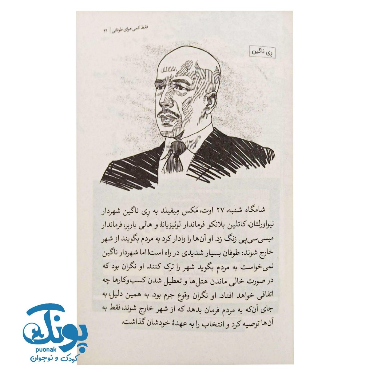 کتاب کی؟ چی؟ کجا؟ طوفان کاترینا