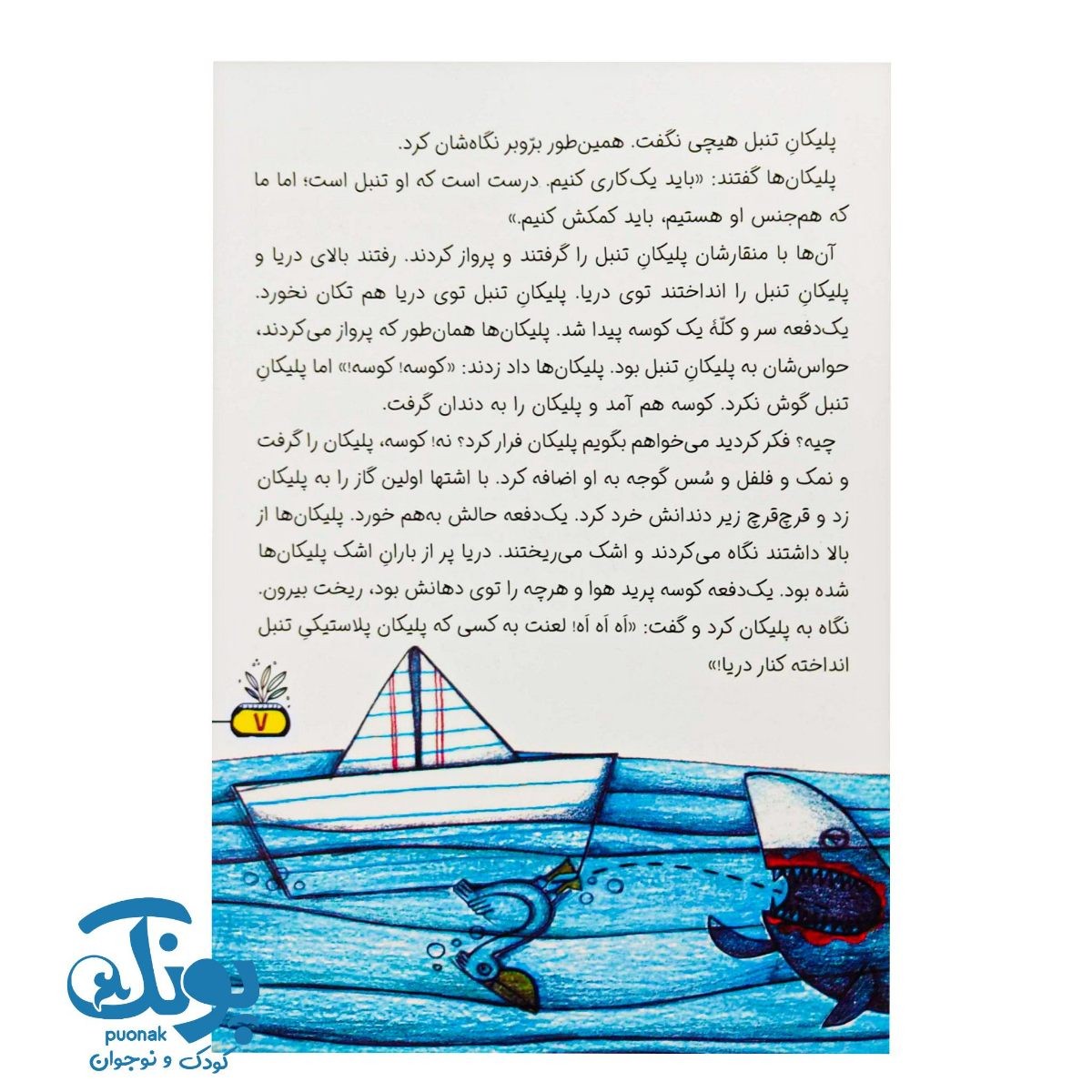کتاب مجموعه لوبیای سحرآمیز ۲ (مجموعه داستان بخوان مرا)