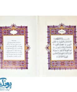 قرآن وزیری عثمان طه ترجمه حسین استاد ولی