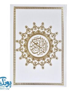 قرآن وزیری عثمان طه ترجمه حسین استاد ولی