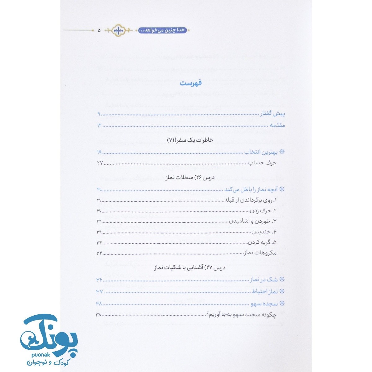 کتاب خدا چنین می خواهد جلد ۳ (آموزش احکام ویژه پسران نوجوان)