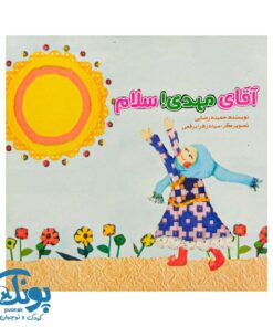 کتاب آقای مهدی سلام