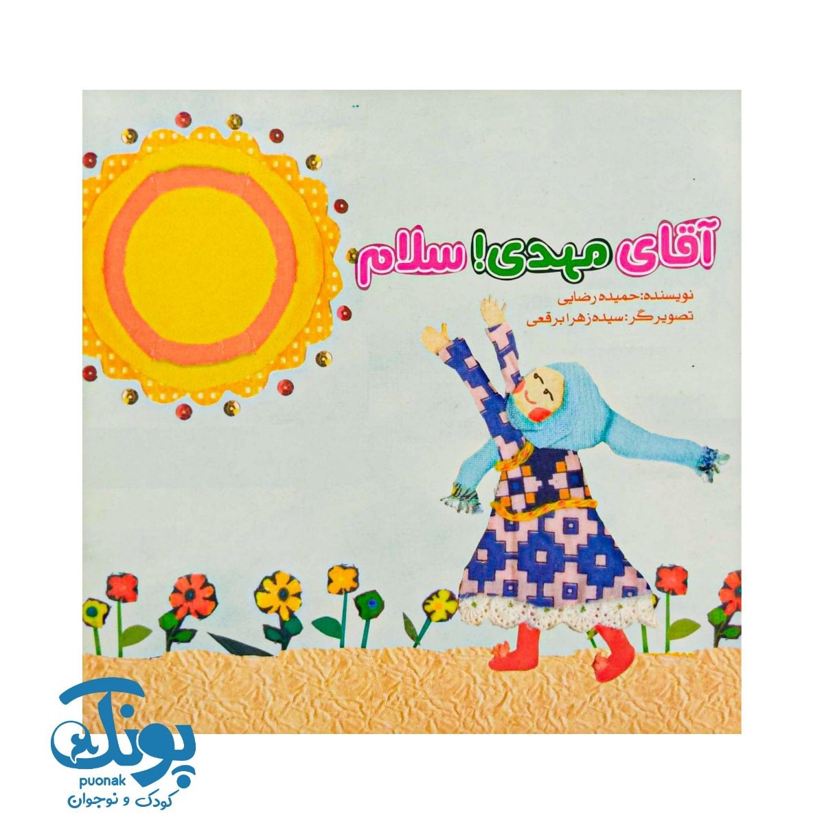 کتاب آقای مهدی سلام