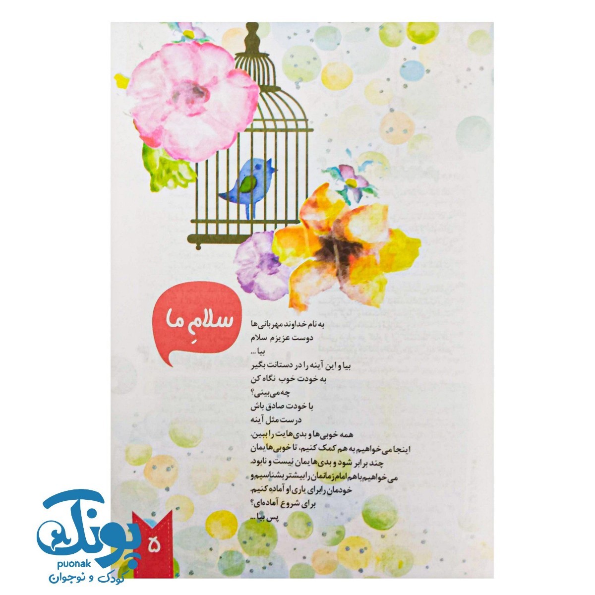 کتاب چشمه خورشید (یا مهدی ادرکنی)