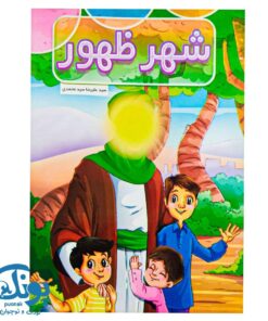 کتاب شهر ظهور