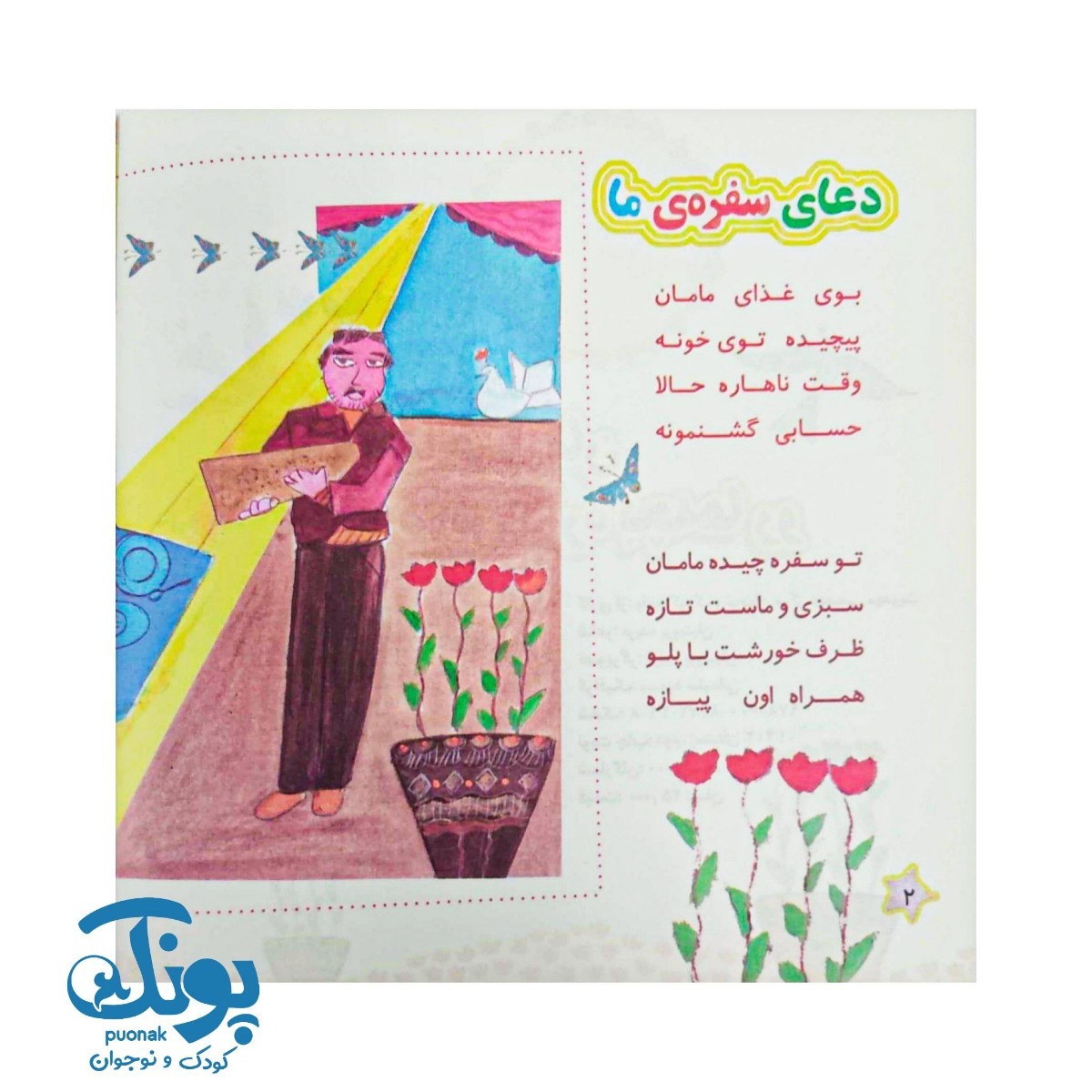 کتاب مهدی صاحب زمان دوس داره بچه هارو