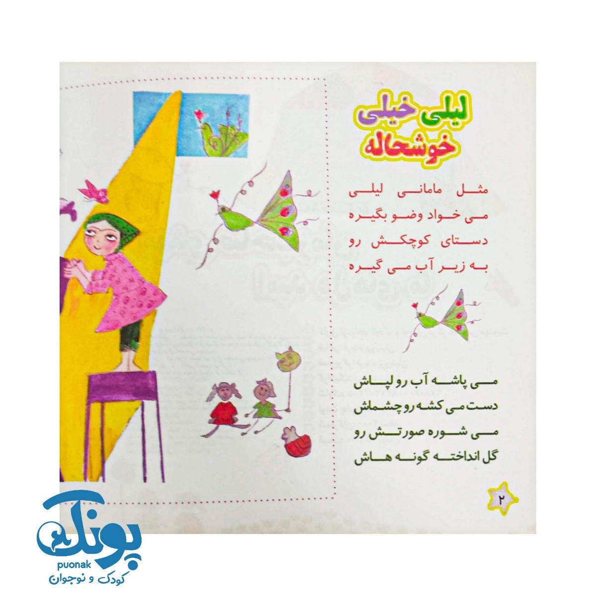 کتاب مهدی صاحب زمان امید دل های ما