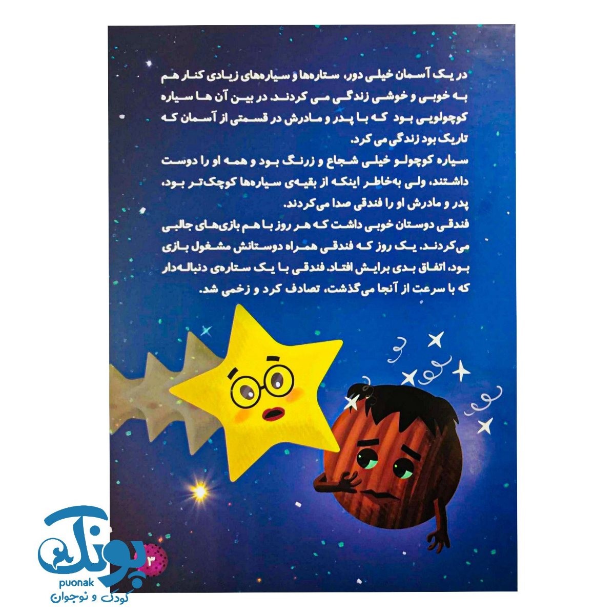 کتاب سیاره کوچولو