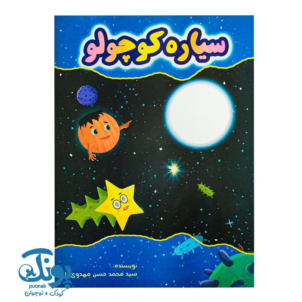 کتاب سیاره کوچولو