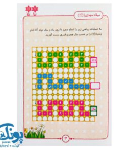 کتاب سلام آقای خوبم (پیک معارف)
