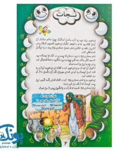 کتاب ماه دوازده