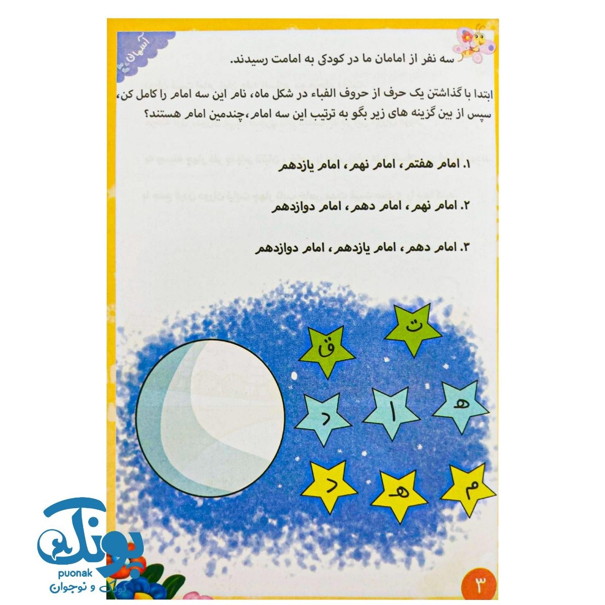 کتاب زنگ انتظار (دوره اول ابتدایی)