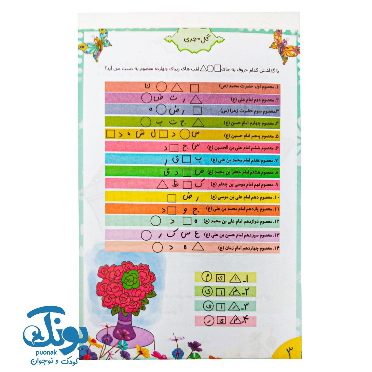 کتاب زنگ انتظار (دوره دوم ابتدایی)