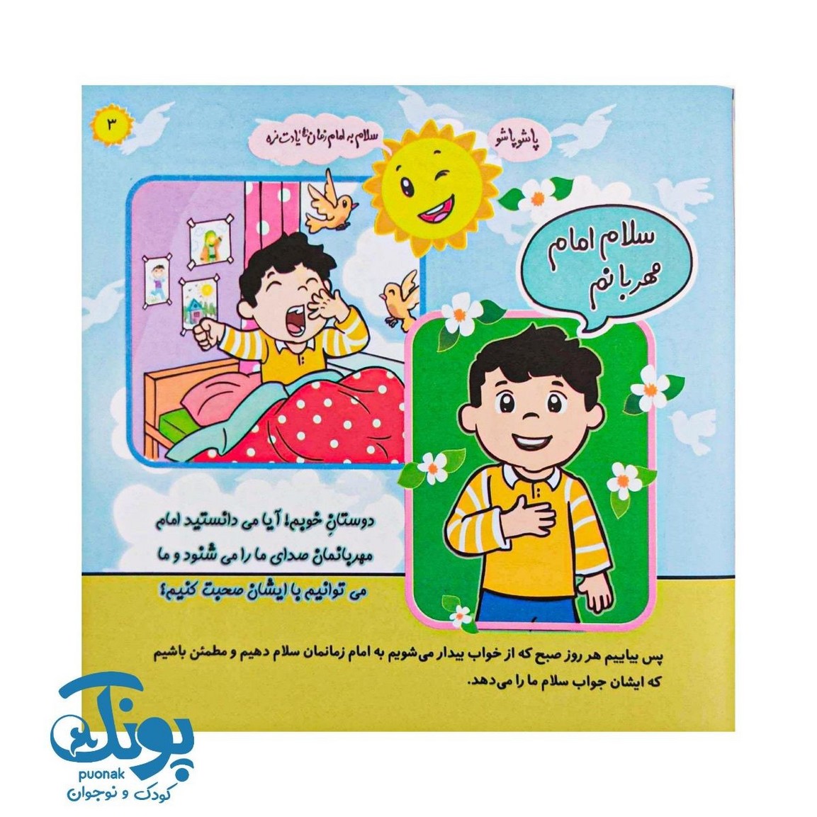 کتاب دانستنی های مهدوی (ویژه کودکان)