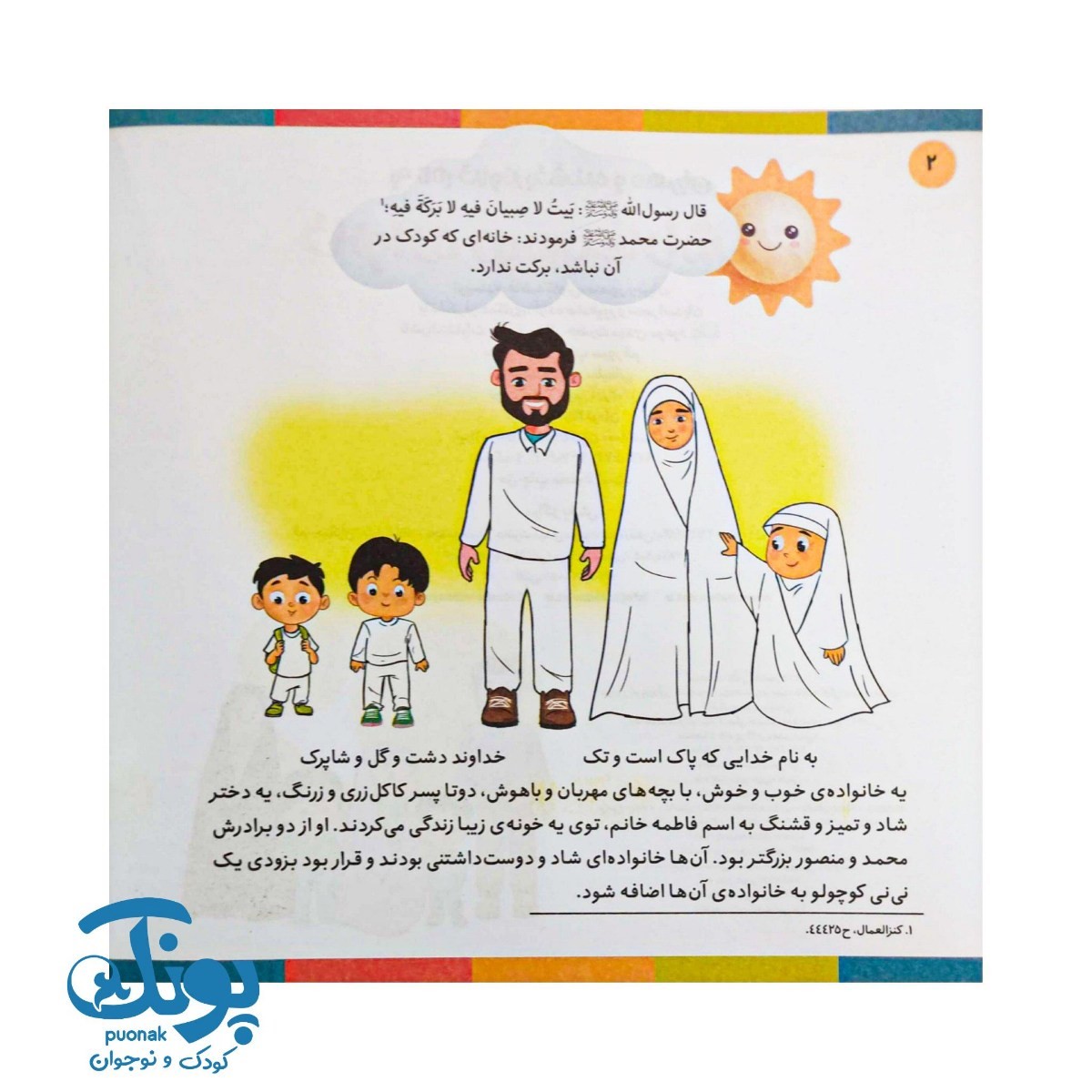 خانواده دوست داشتنی (هماره با رنگ آمیزی)