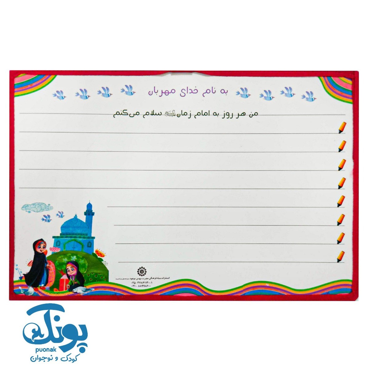 تخته وایت برد دو رو مهدوی