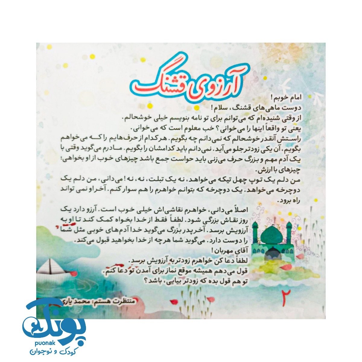 کتاب دوستم داشته باش