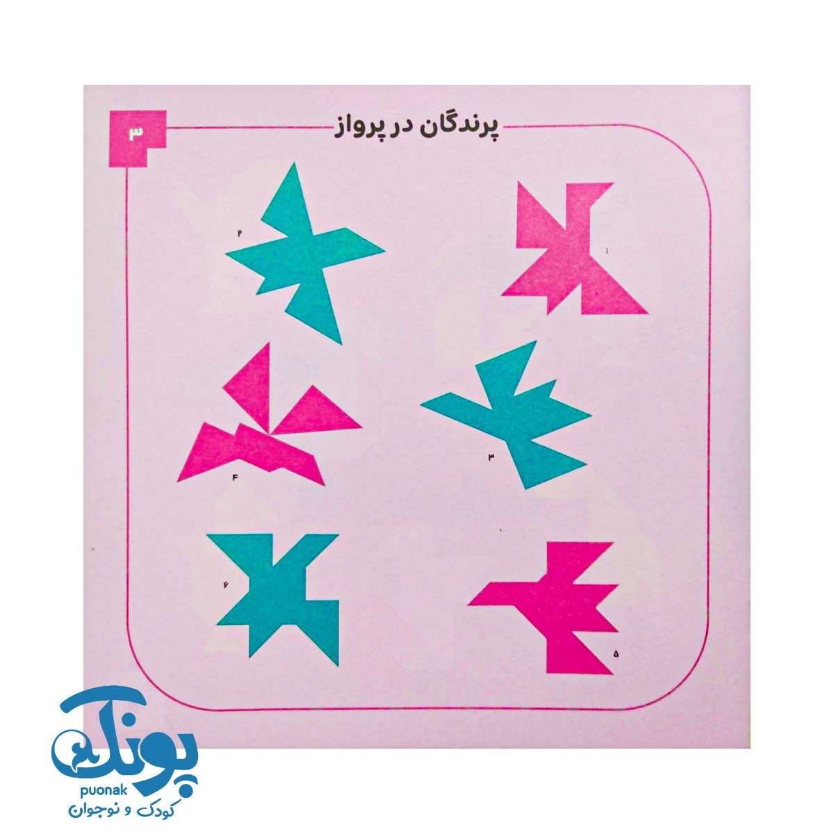 کتاب جادوی تانگرام ۲