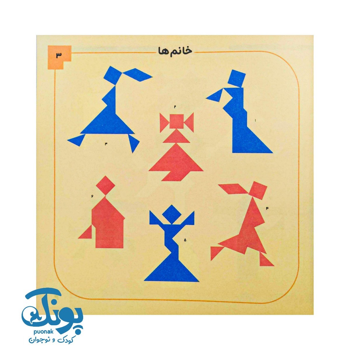 کتاب جادوی تانگرام ۳