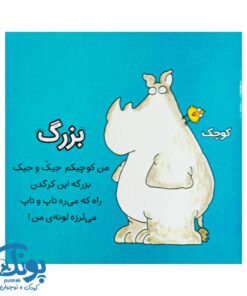 کتاب آموزش مفاهیم پایه ۱ - پایین، بالا (مجموعه مثل آب نبات) خشتی کوچک