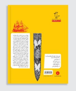 کتاب سرگذشت استعمار۲ (مجموعه جلدهای ششم تا دهم)