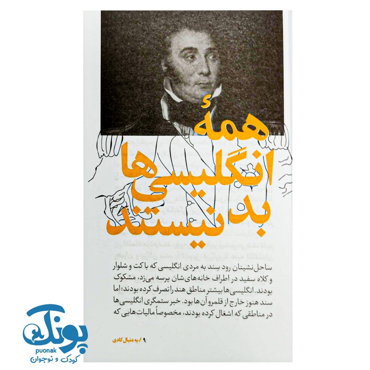 کتاب سرگذشت استعمار ۸ به دنبال کادی