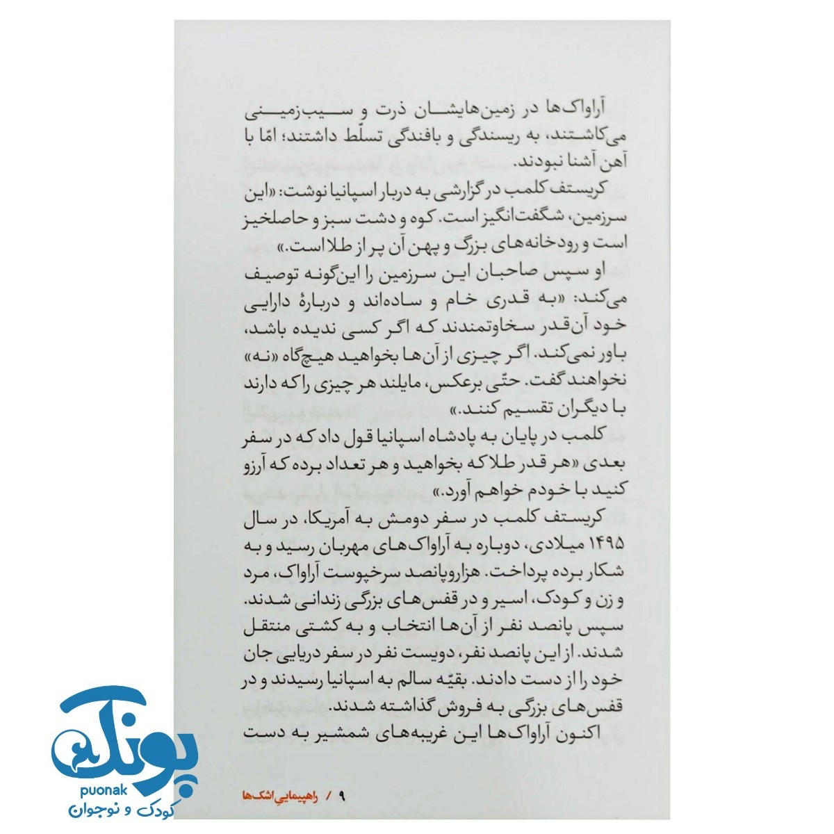 کتاب سرگذشت استعمار ۵ راهپیمایی اشک ها