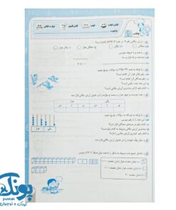 کتاب چاشنی ریاضی ۴ مرورانه نشر صیانت