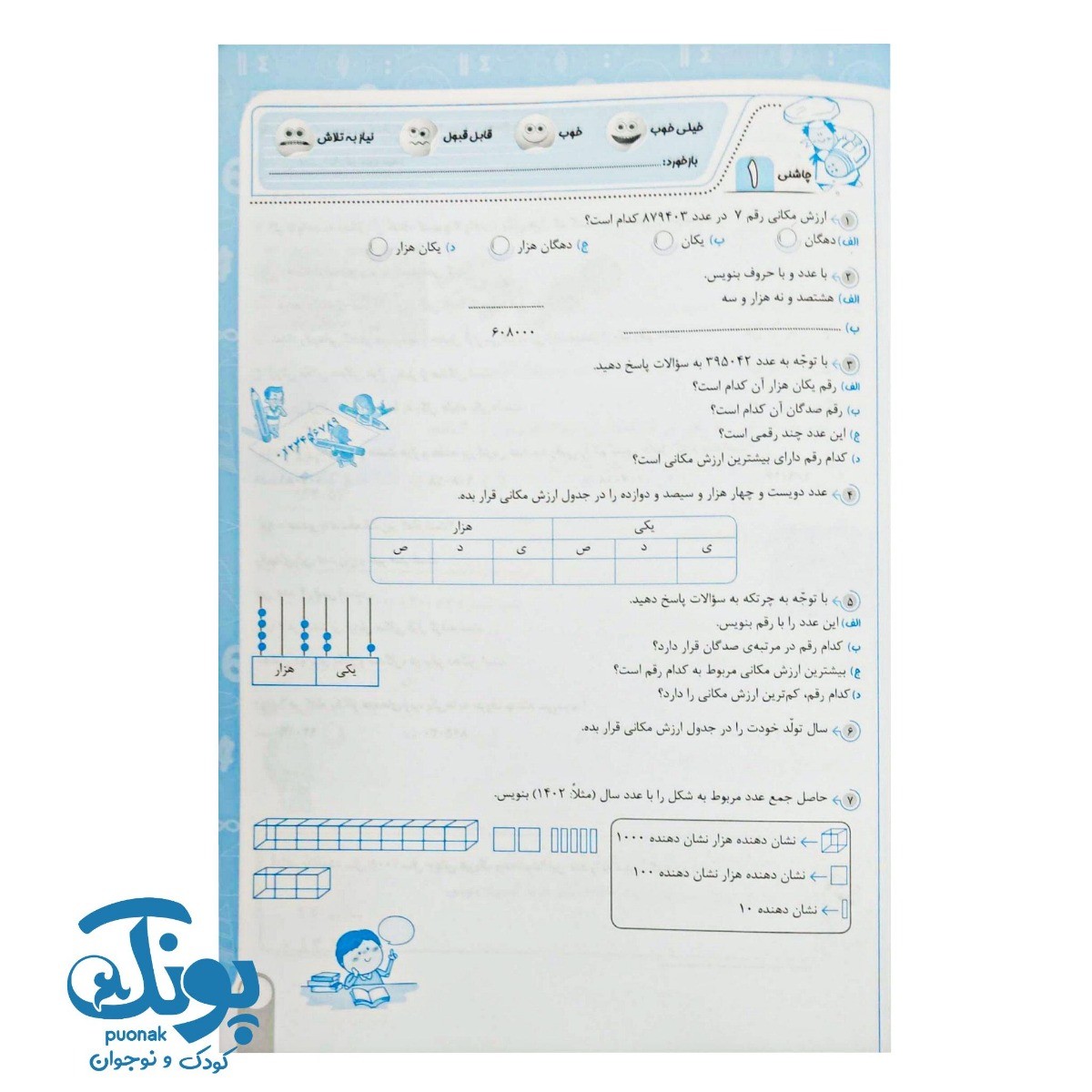 کتاب چاشنی ریاضی ۴ مرورانه نشر صیانت
