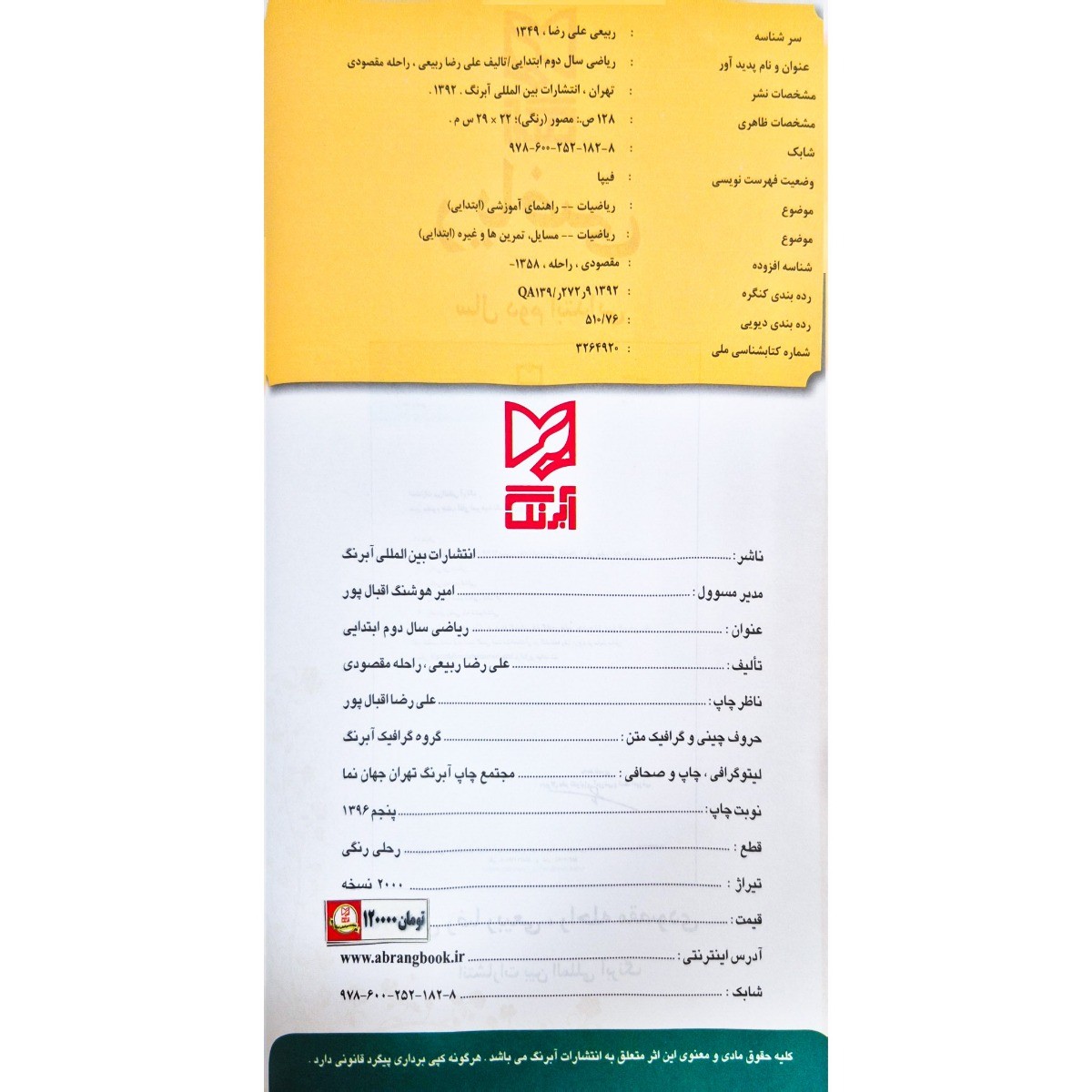 کتاب ریاضی دوم ابتدایی آبرنگ براساس کتاب درسی جدید